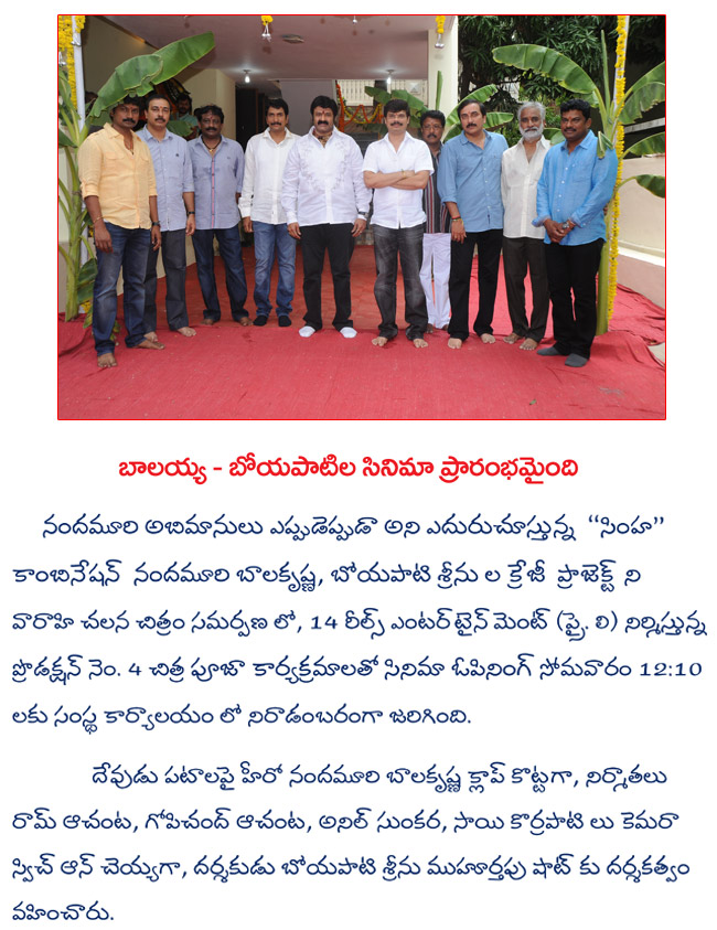 bala krishna new movie launch,balakrishna boyapati srinu new movie muhurat,14 reels new film launch,balayya film launch,nandamuri bala krishna,boyapati srinu  bala krishna new movie launch, balakrishna boyapati srinu new movie muhurat, 14 reels new film launch, balayya film launch, nandamuri bala krishna, boyapati srinu